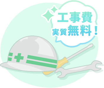 @nifty光の工事費が実質無料！