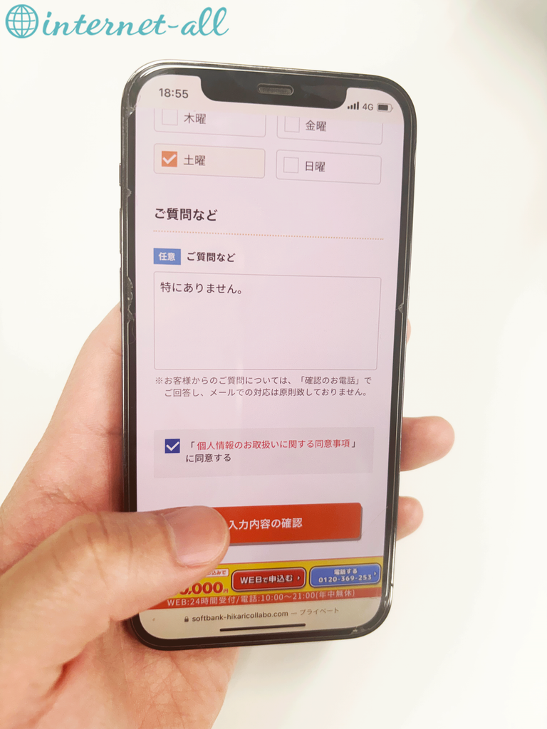 光回線の申し込み画面