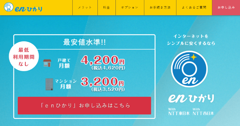 enひかり 公式サイト メインビジュアル