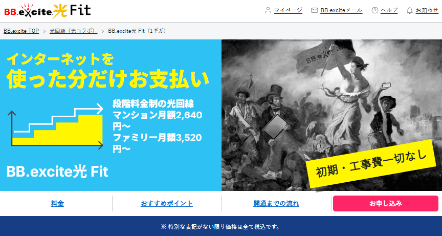 BB.excite光 Fit 公式サイト メインビジュアル