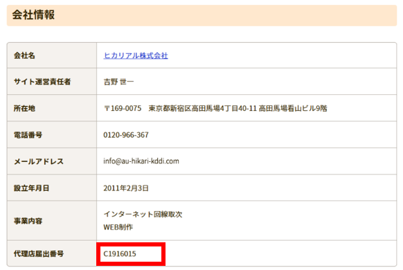 auひかり×ヒカリアルのキャンペーンサイトのスクショ