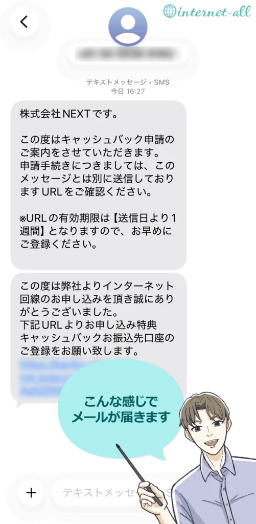 ソフトバンク光代理店　NEXT　申込みフォーム3