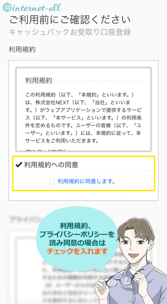 ソフトバンク光代理店　NEXT　キャッシュバック　申込みフォーム4