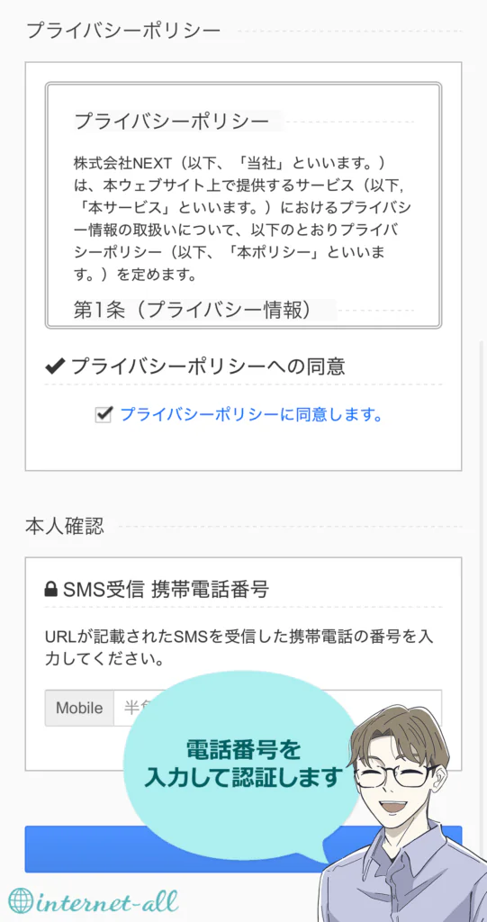 ソフトバンク光代理店　NEXT　キャッシュバック　申込みフォーム5