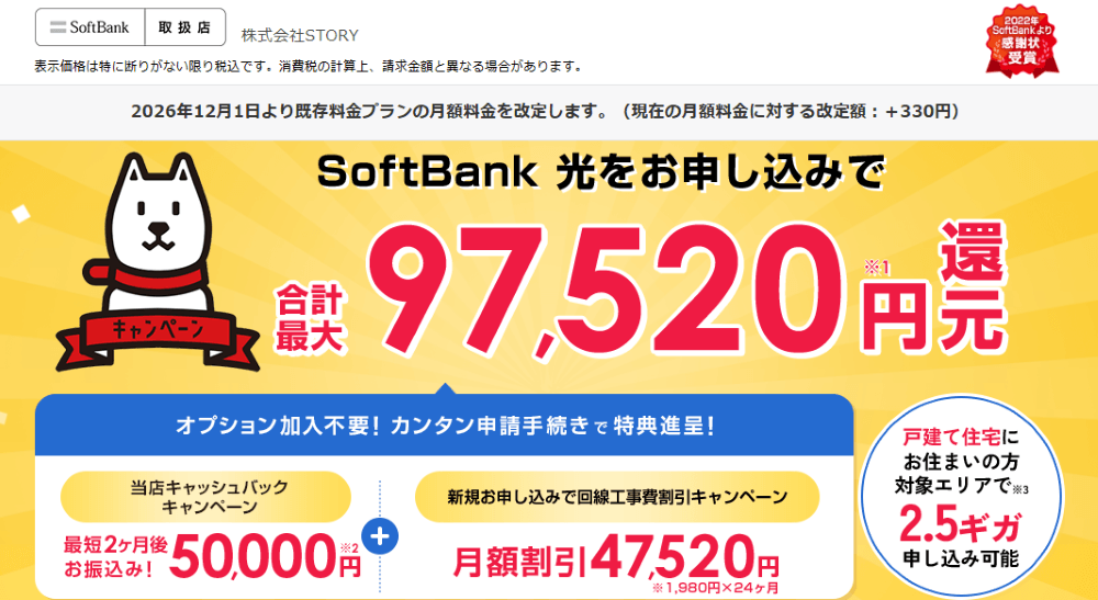 ソフトバンク光　代理店STORY