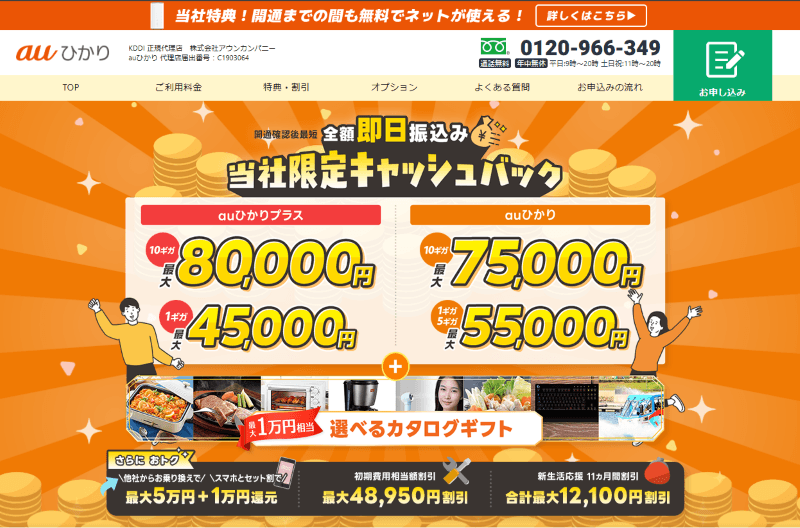 auひかり アウンカンパニー