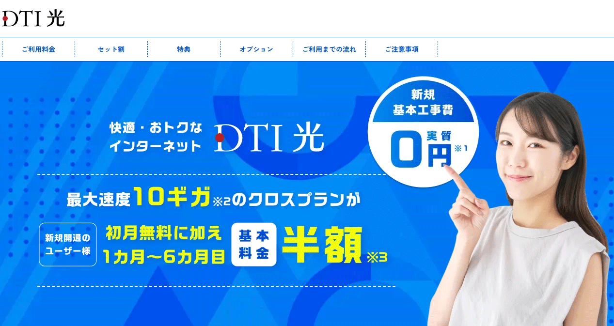 DTI光