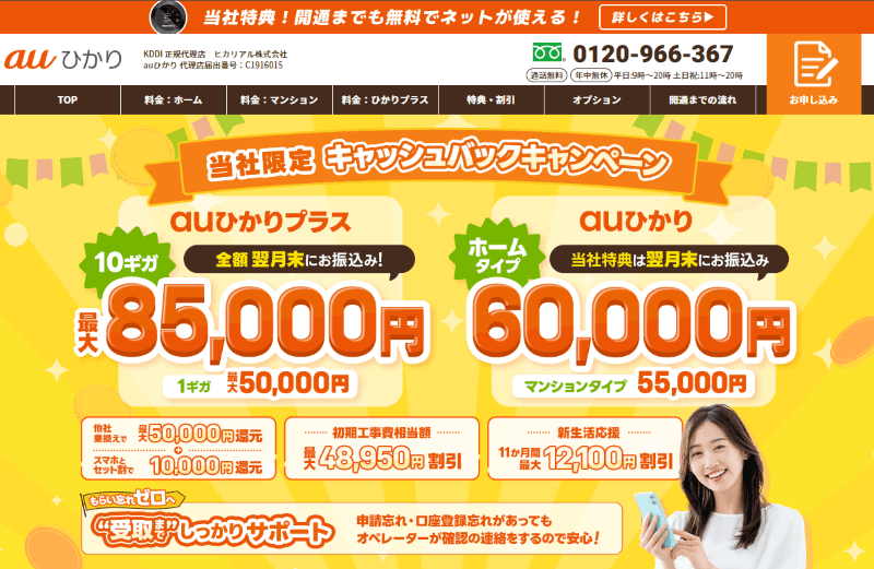 ヒカリアル auひかり