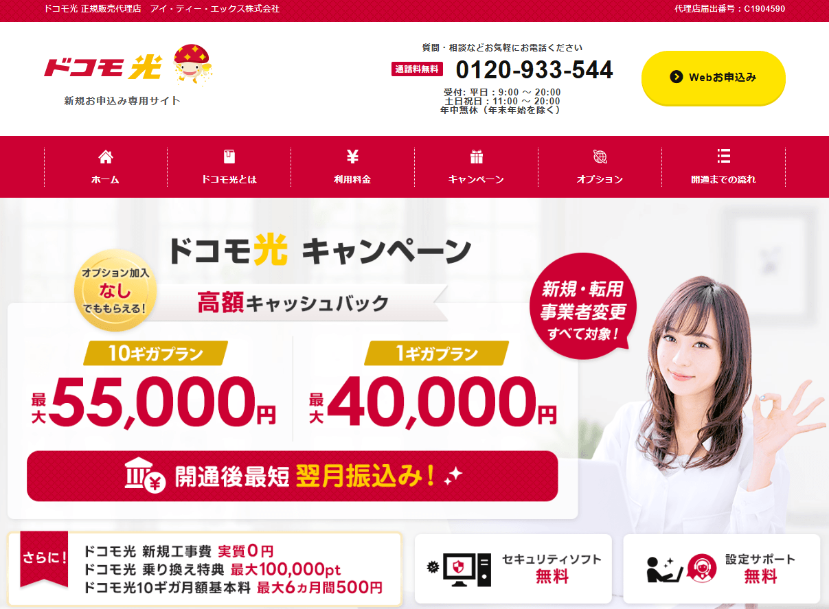 ITX ドコモ光