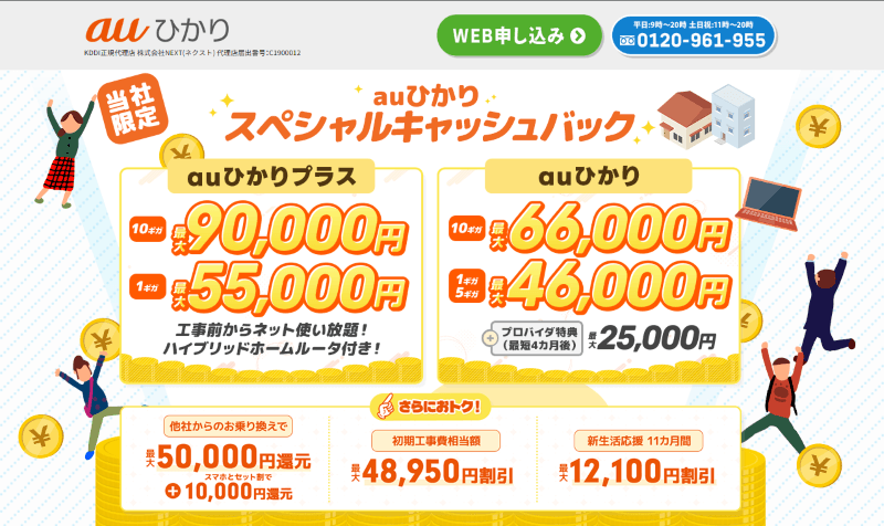 auひかり