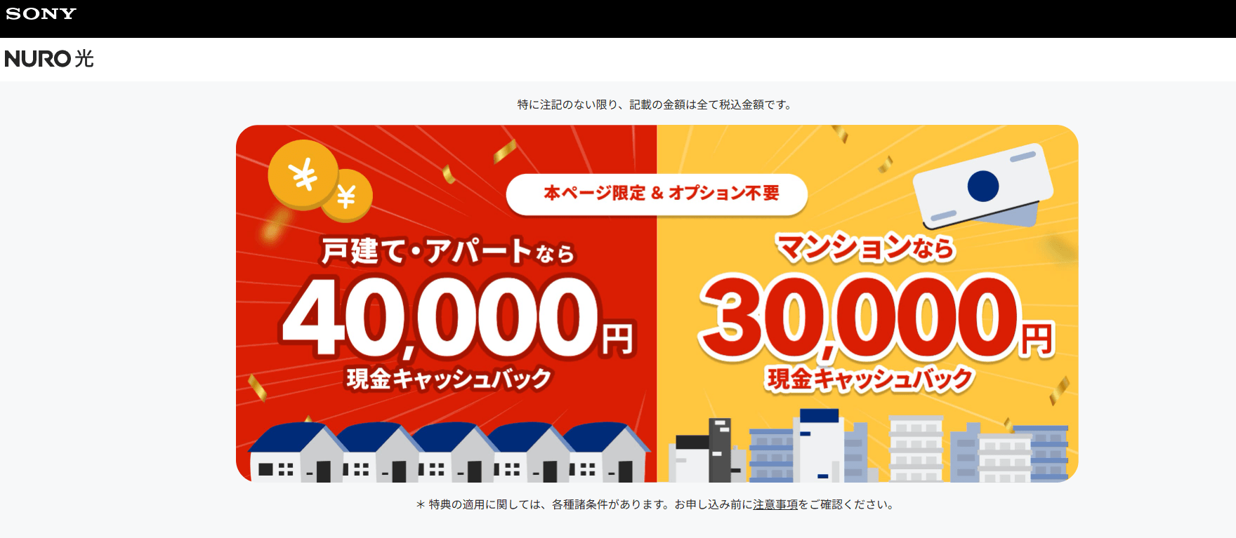 NURO光